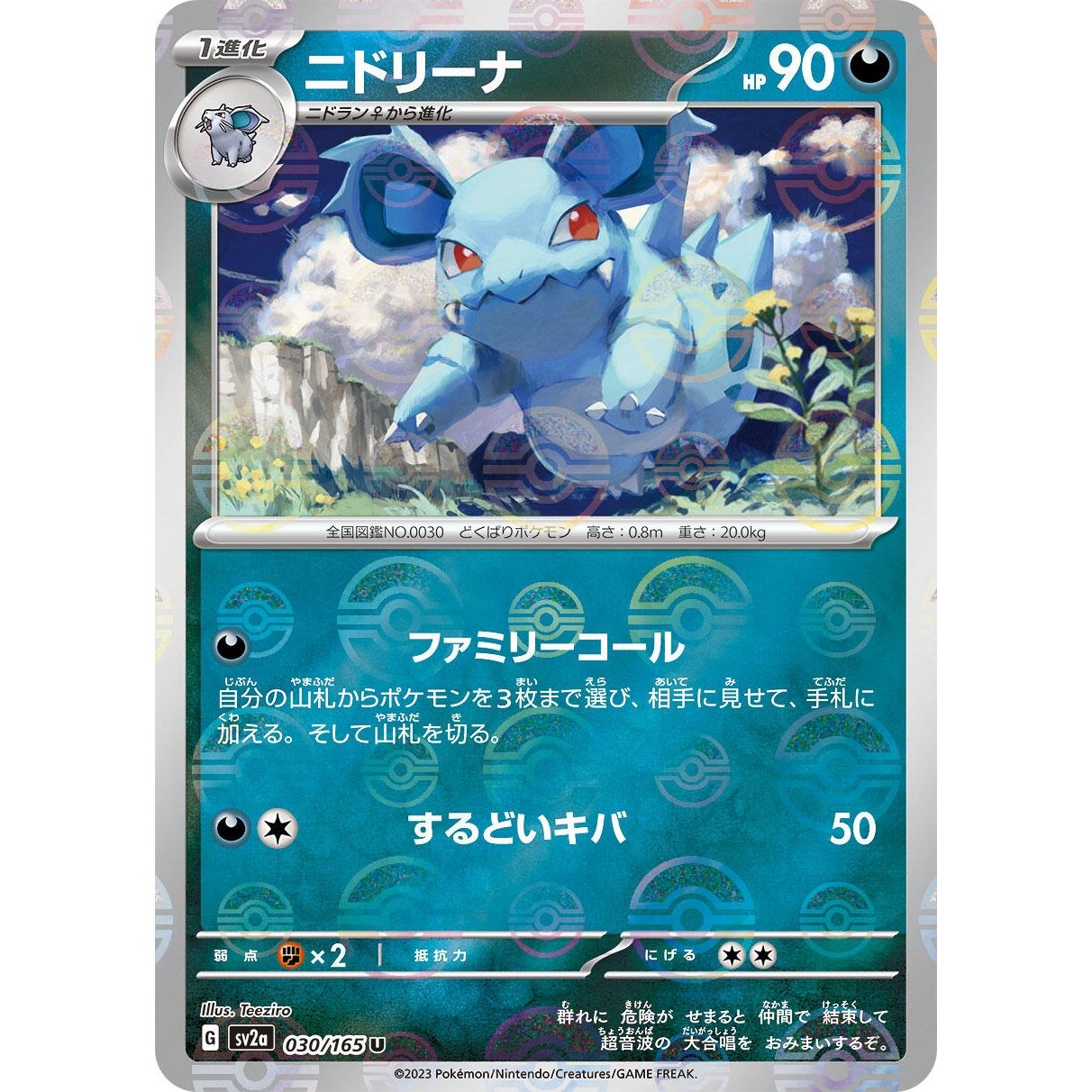 Image for Nidorina (Poke Ball Pattern) (030/165) (SV2a) - Pokemon Japan