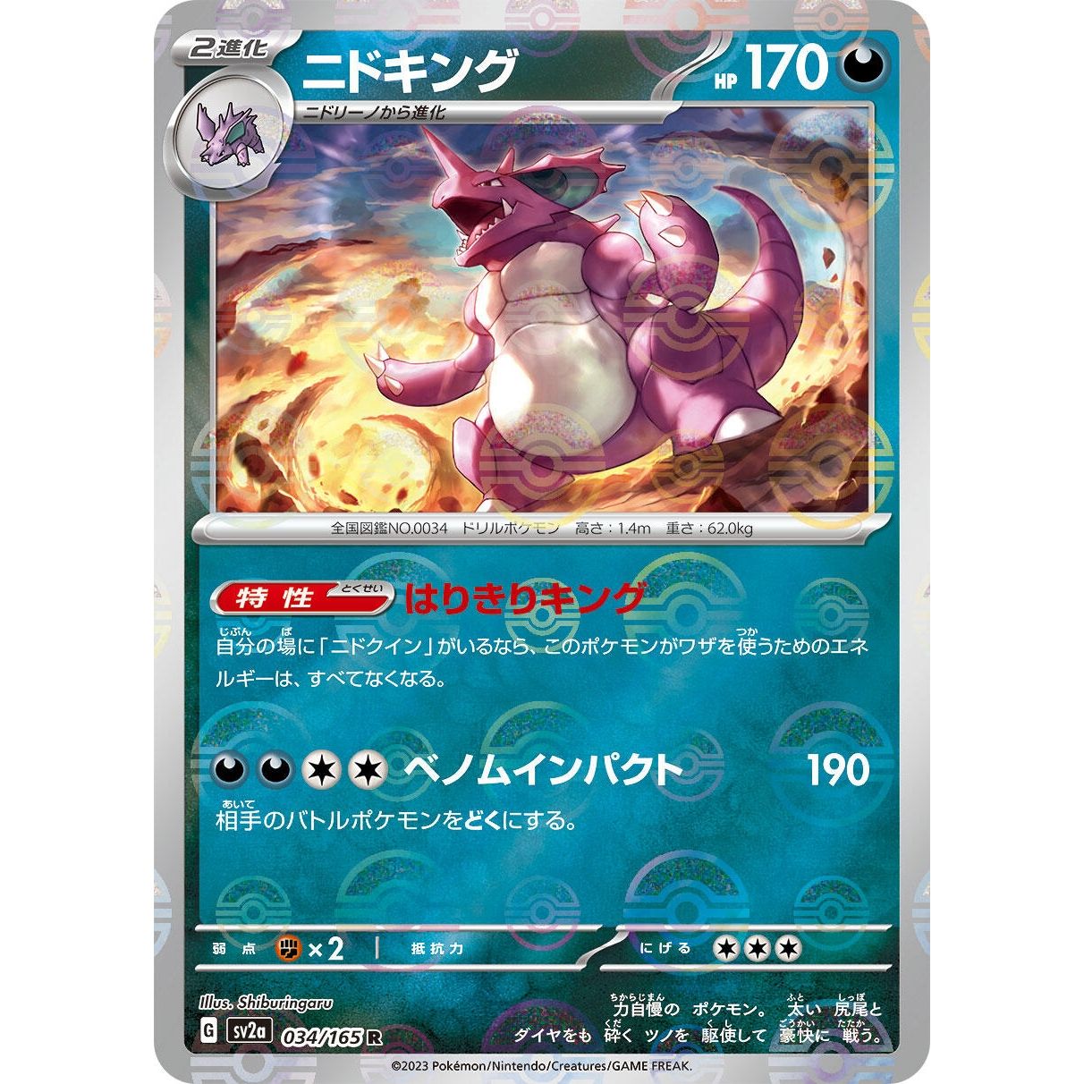 Image for Nidoking - 034/165 (Poke Ball Pattern) (034/165) (SV2a) - Pokemon Japan