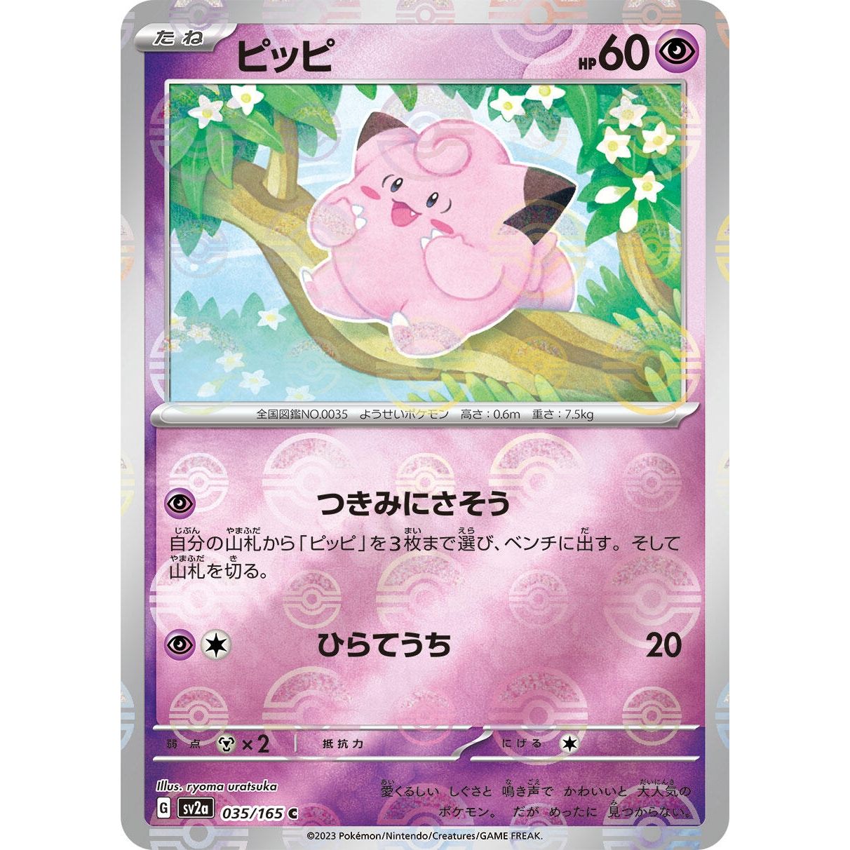 Image for Clefairy (Poke Ball Pattern) (035/165) (SV2a) - Pokemon Japan