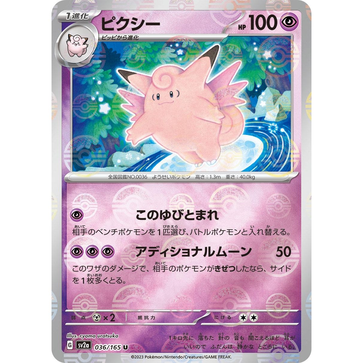 Image for Clefable (Poke Ball Pattern) (036/165) (SV2a) - Pokemon Japan