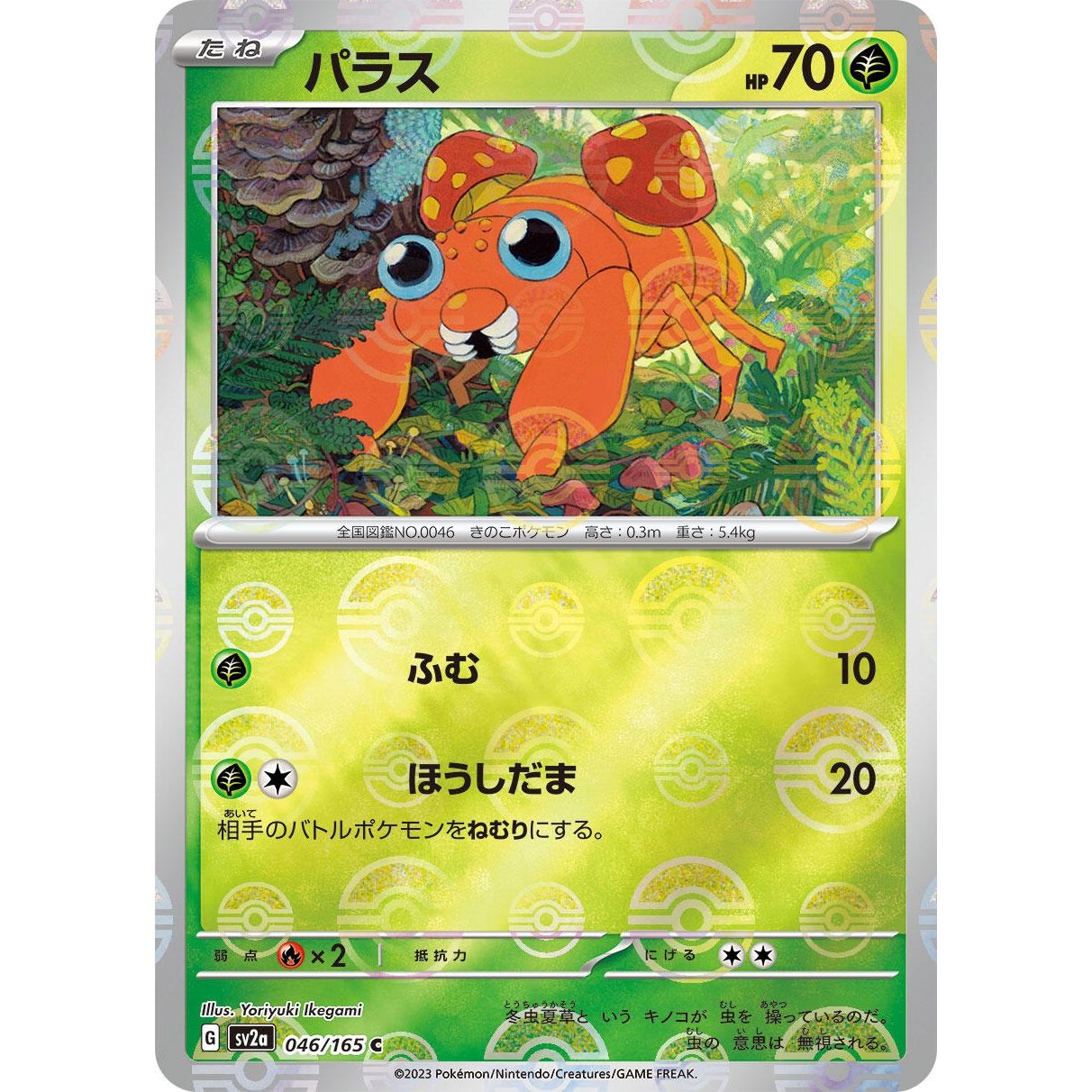 Image for Paras (Poke Ball Pattern) (046/165) (SV2a) - Pokemon Japan