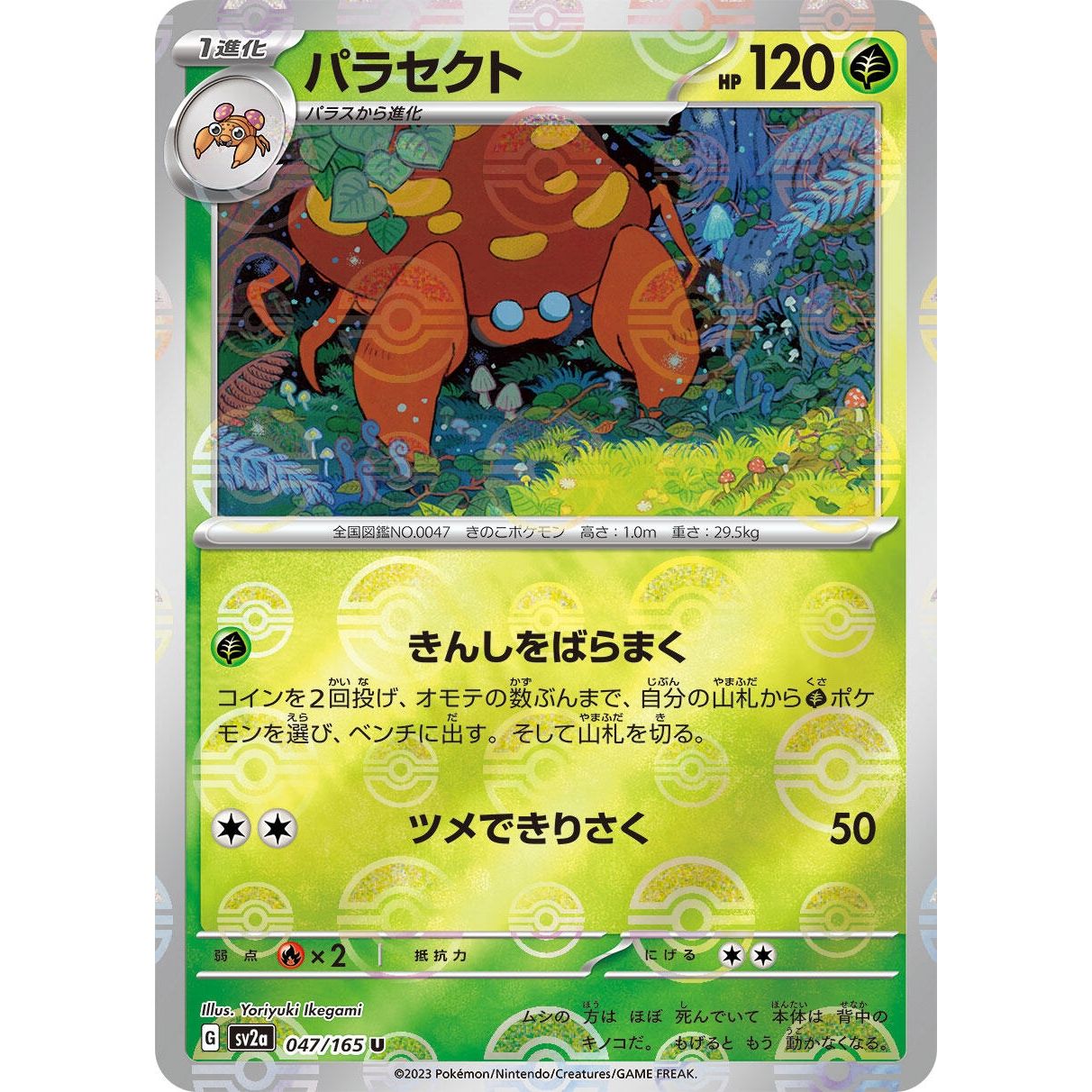 Image for Parasect (Poke Ball Pattern) (047/165) (SV2a) - Pokemon Japan