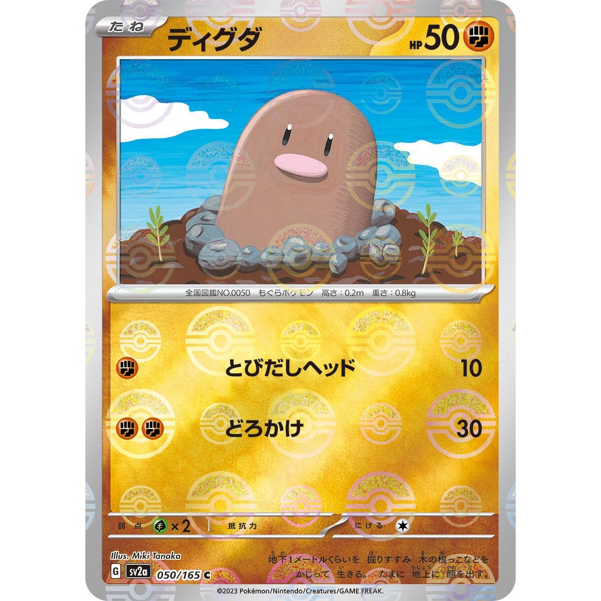 Image for Diglett (Poke Ball Pattern) (050/165) (SV2a) - Pokemon Japan