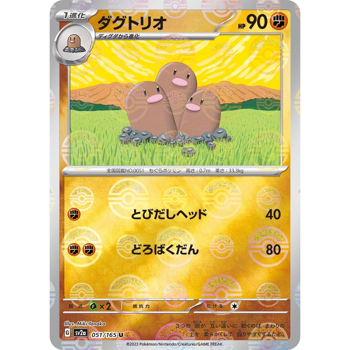 Image for Dugtrio (Poke Ball Pattern) (051/165) (SV2a) - Pokemon Japan