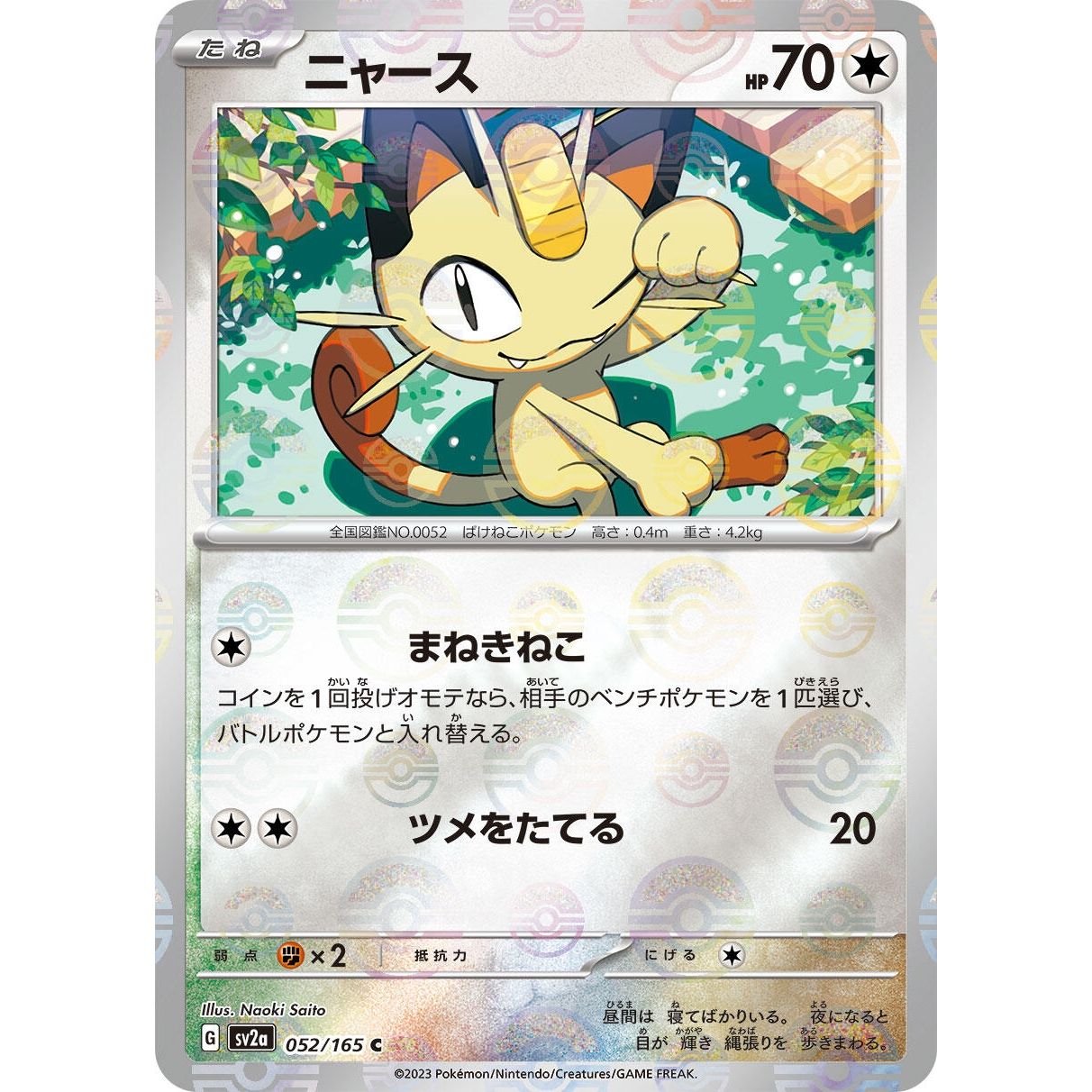 Image for Meowth (Poke Ball Pattern) (052/165) (SV2a) - Pokemon Japan