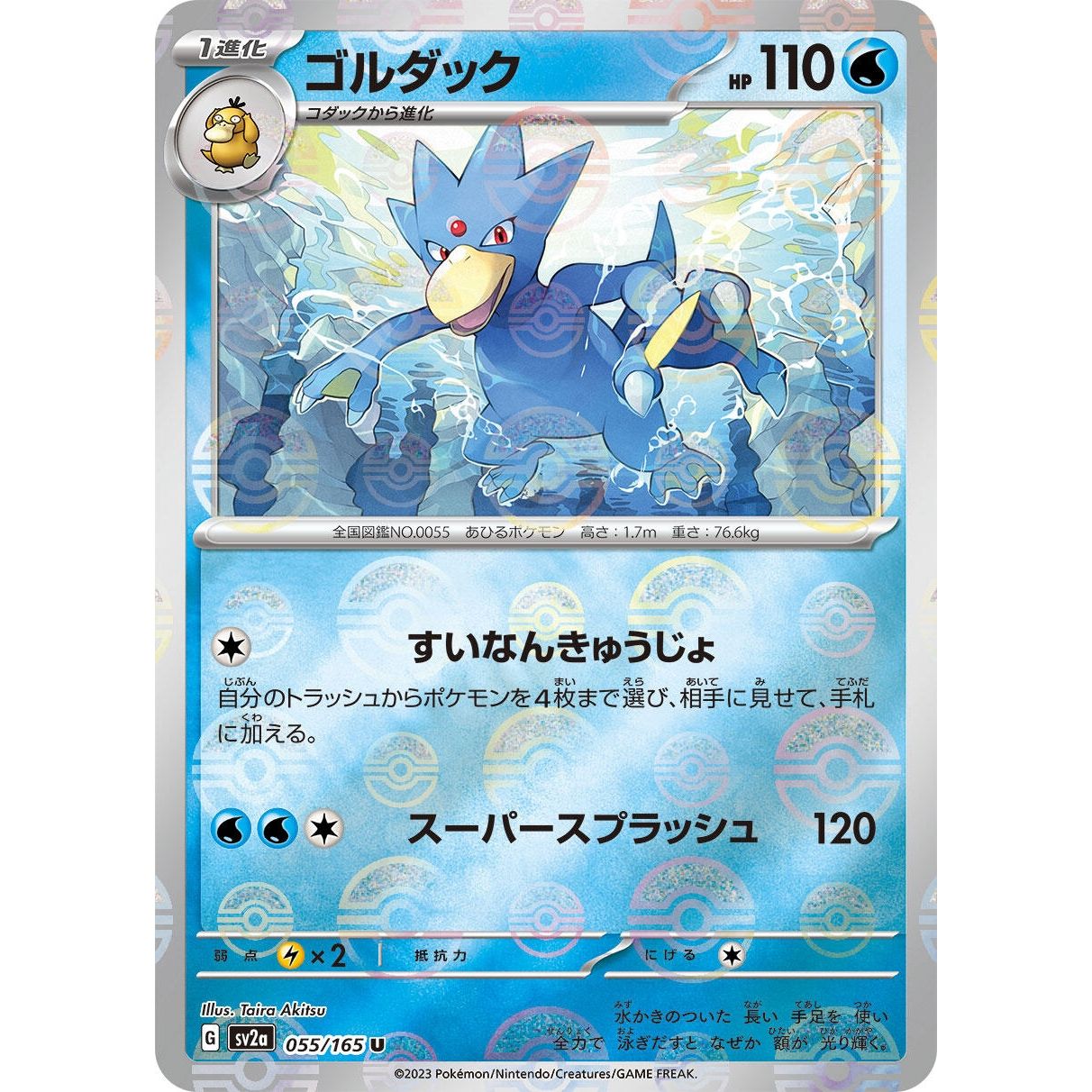 Image for Golduck (Poke Ball Pattern) (055/165) (SV2a) - Pokemon Japan