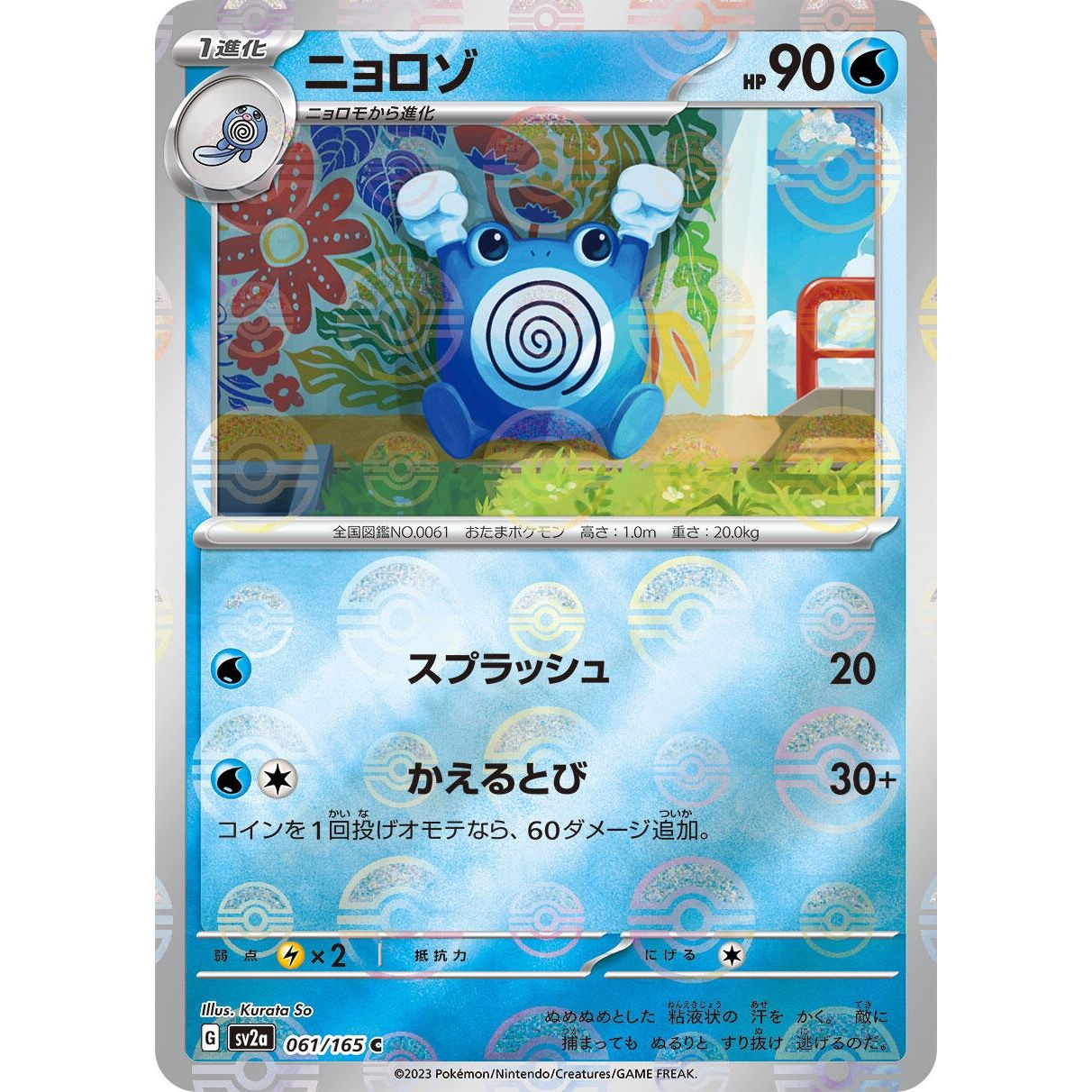 Image for Poliwhirl - 061/165 (Poke Ball Pattern) (061/165) (SV2a) - Pokemon Japan