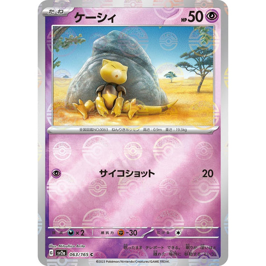 Image for Abra (Poke Ball Pattern) (063/165) (SV2a) - Pokemon Japan