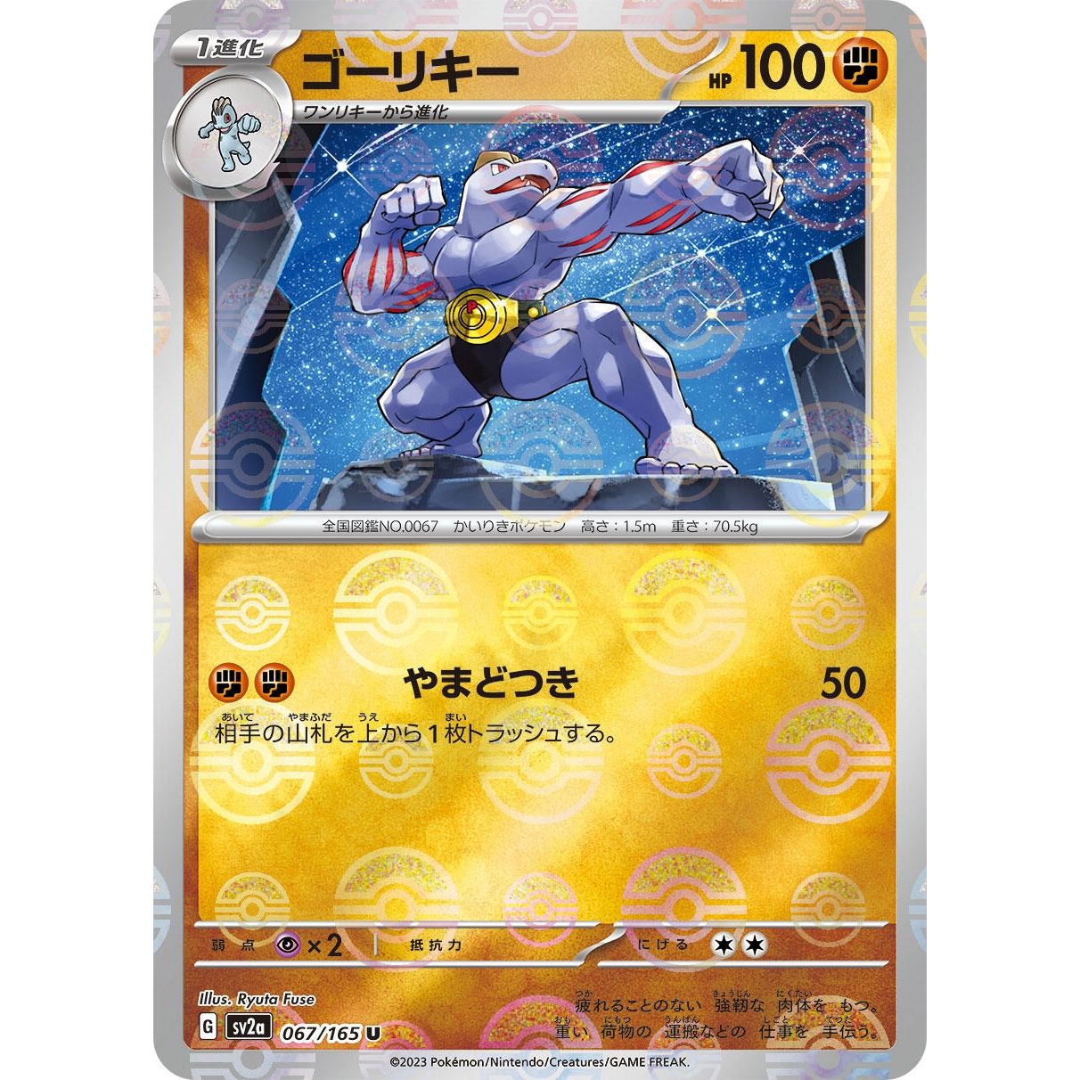 Image for Machoke - 067/165 (Poke Ball Pattern) (067/165) (SV2a) - Pokemon Japan