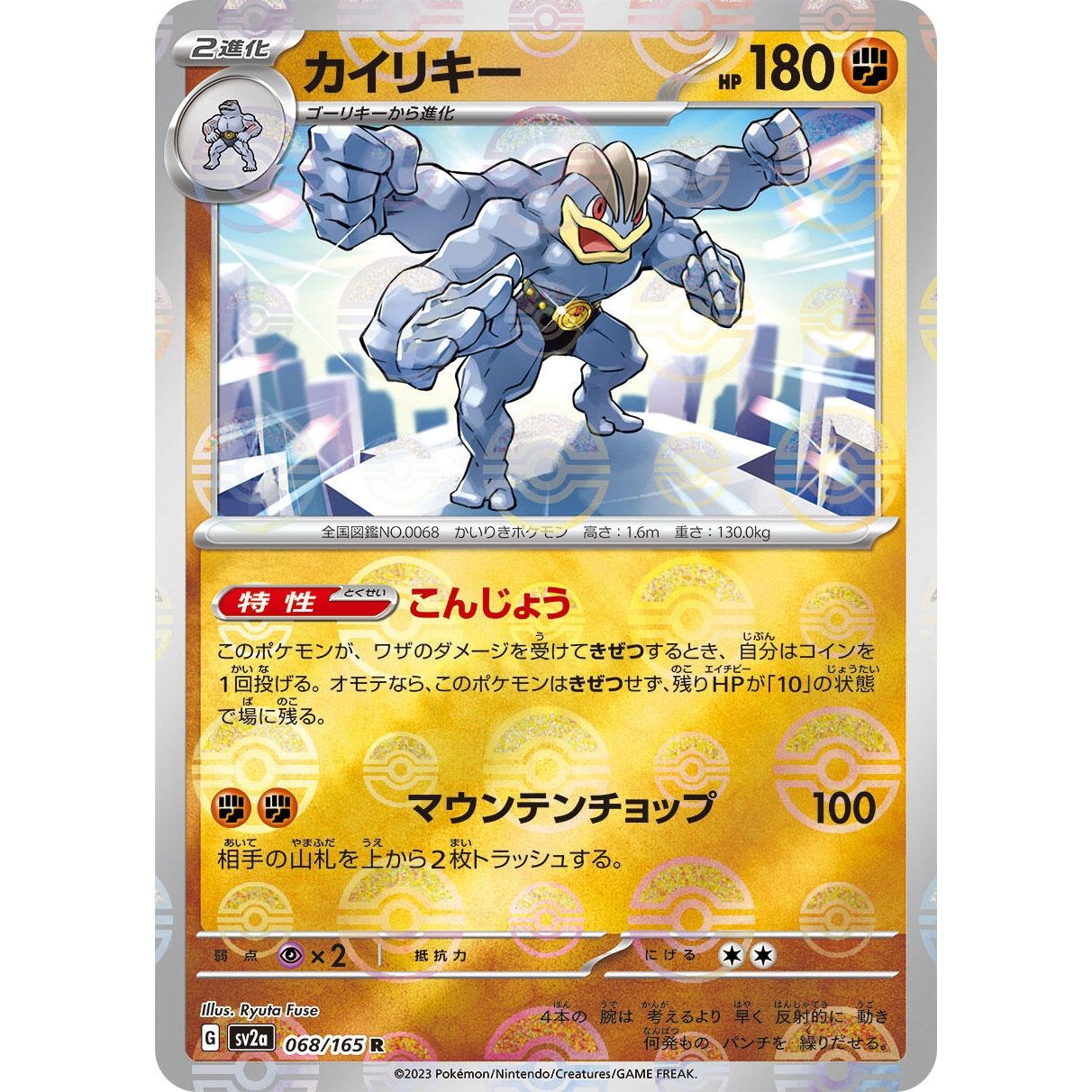 Image for Machamp (Poke Ball Pattern) (068/165) (SV2a) - Pokemon Japan