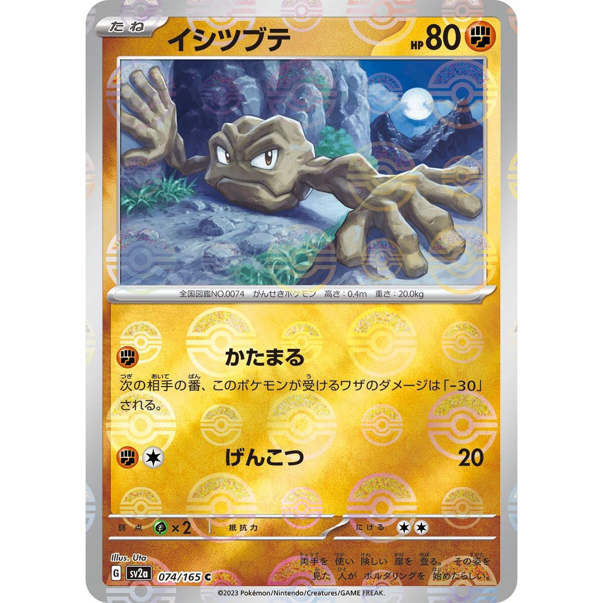 Image for Geodude (Poke Ball Pattern) (074/165) (SV2a) - Pokemon Japan
