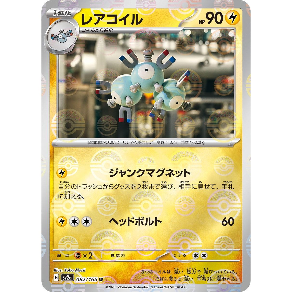 Image for Magneton (Poke Ball Pattern) (082/165) (SV2a) - Pokemon Japan
