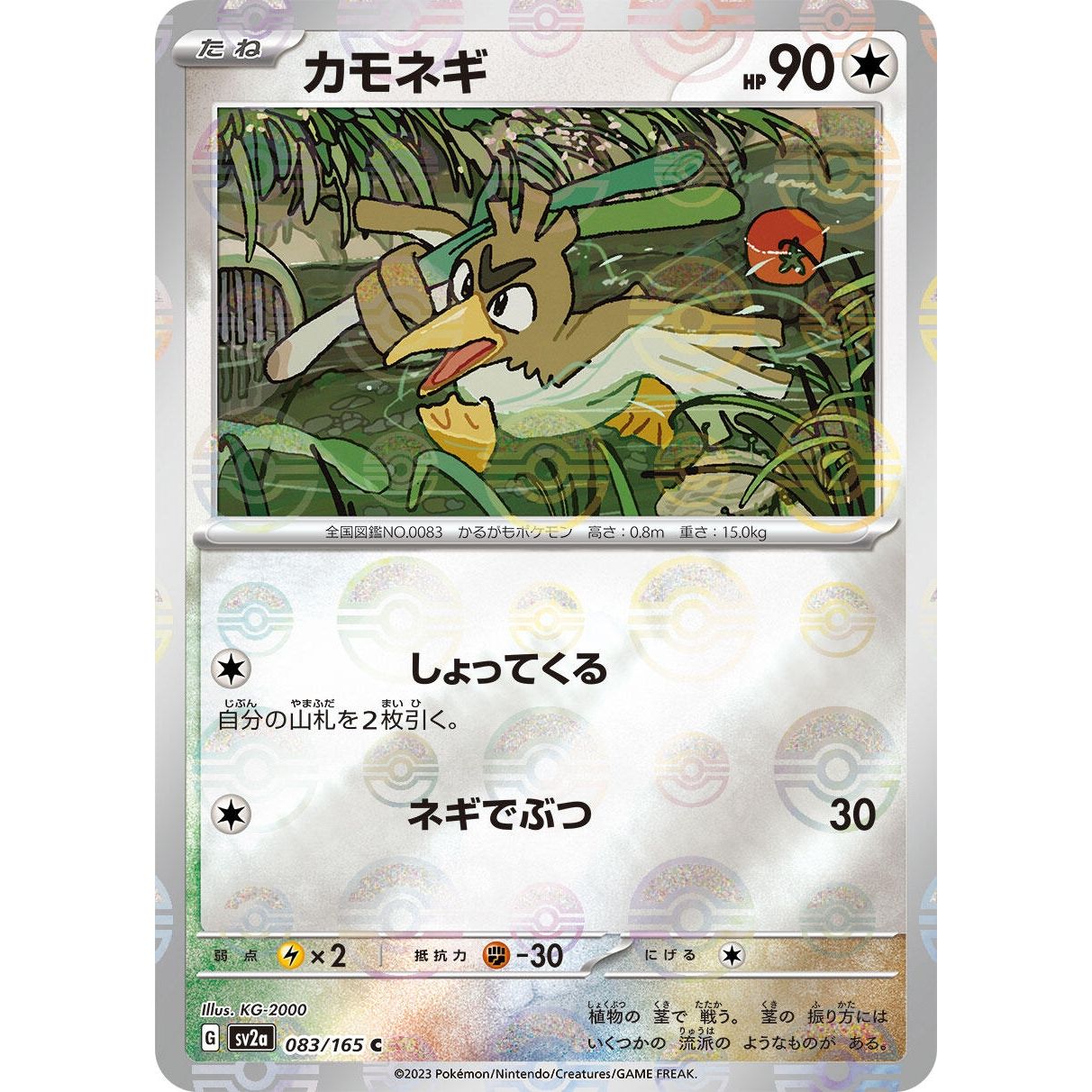 Image for Farfetch'd (Poke Ball Pattern) (083/165) (SV2a) - Pokemon Japan