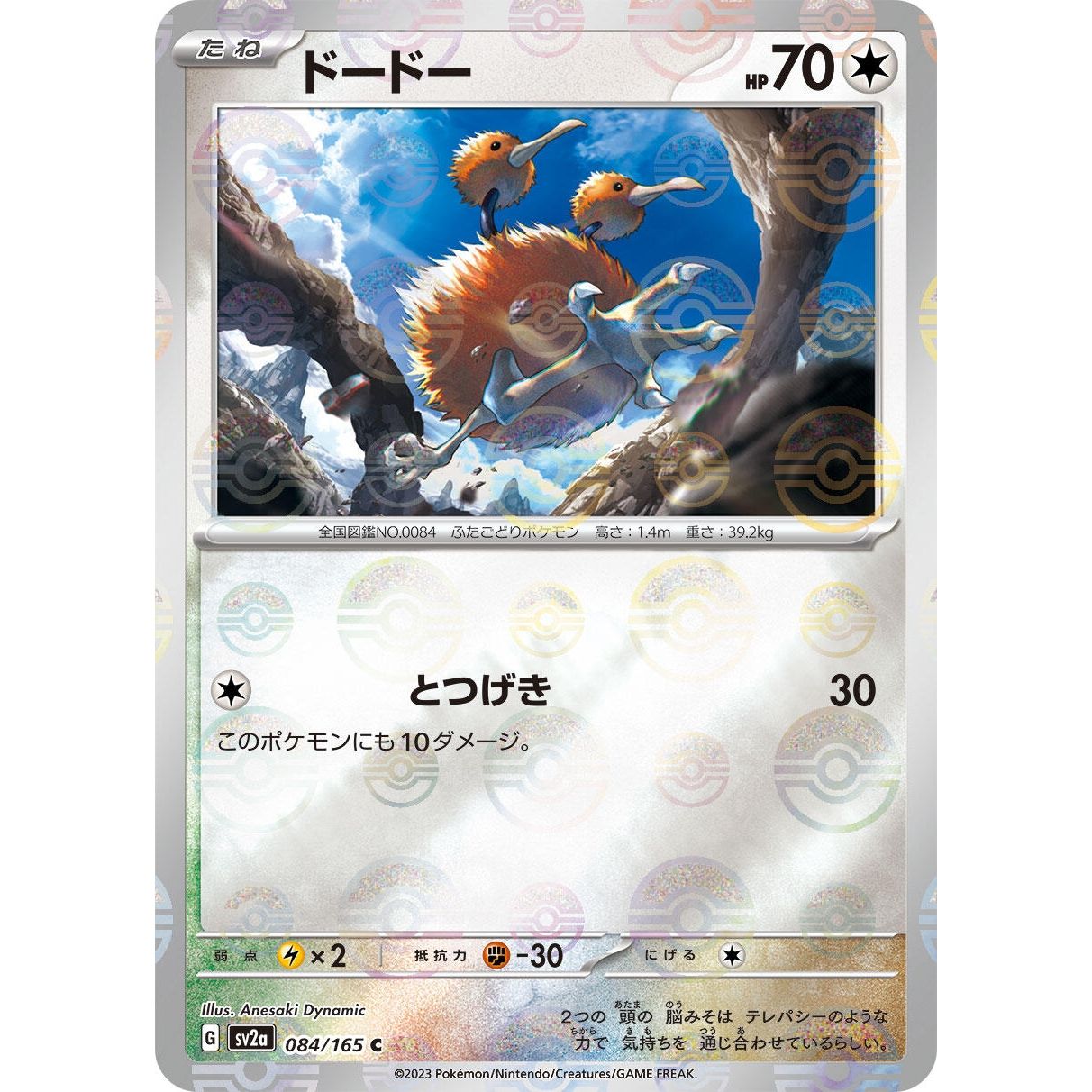 Image for Doduo (Poke Ball Pattern) (084/165) (SV2a) - Pokemon Japan