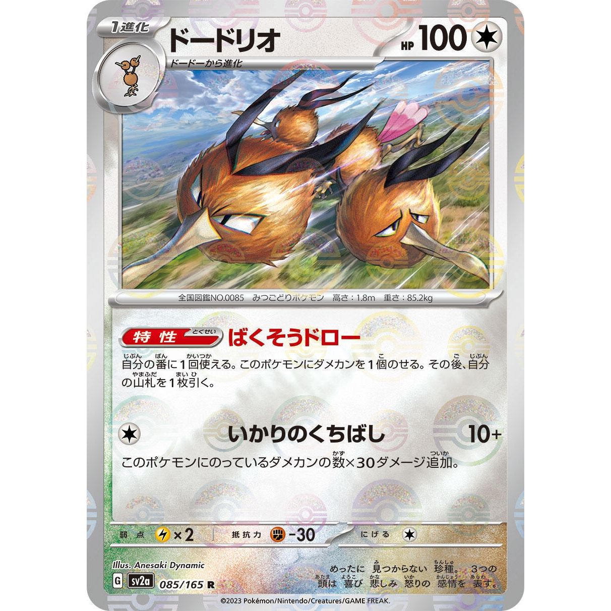 Image for Dodrio (Poke Ball Pattern) (085/165) (SV2a) - Pokemon Japan