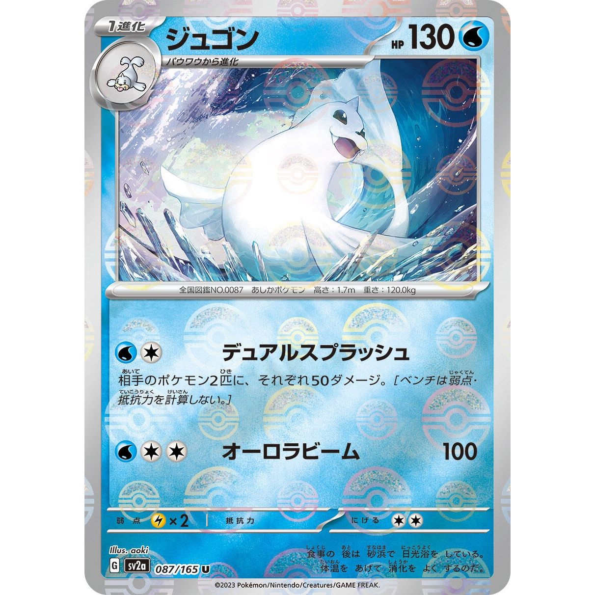 Image for Dewgong (Poke Ball Pattern) (087/165) (SV2a) - Pokemon Japan