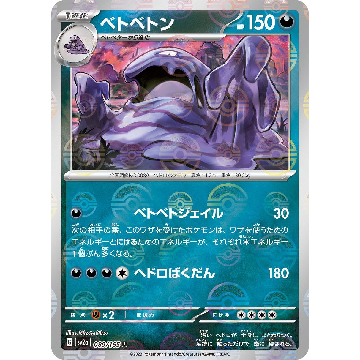 Image for Muk (Poke Ball Pattern) (089/165) (SV2a) - Pokemon Japan