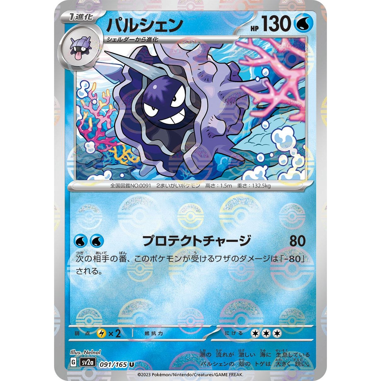 Image for Cloyster (Poke Ball Pattern) (091/165) (SV2a) - Pokemon Japan