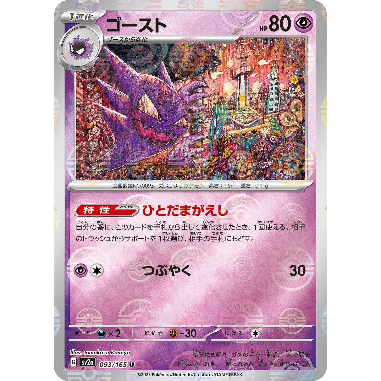 Image for Haunter (Poke Ball Pattern) (093/165) (SV2a) - Pokemon Japan