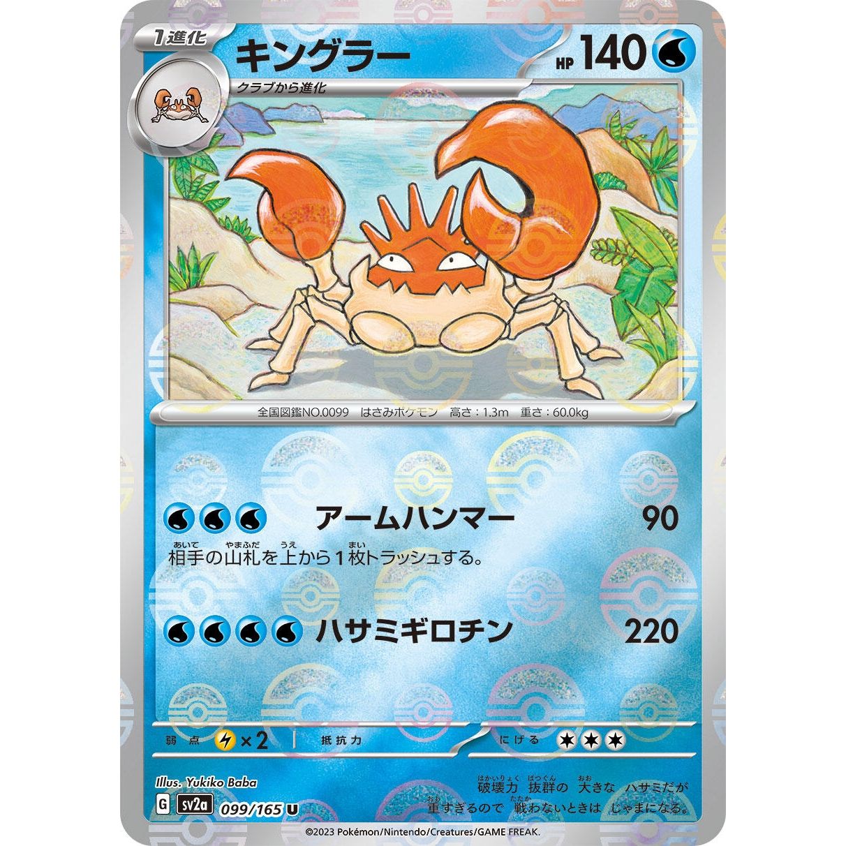 Image for Kingler (Poke Ball Pattern) (099/165) (SV2a) - Pokemon Japan