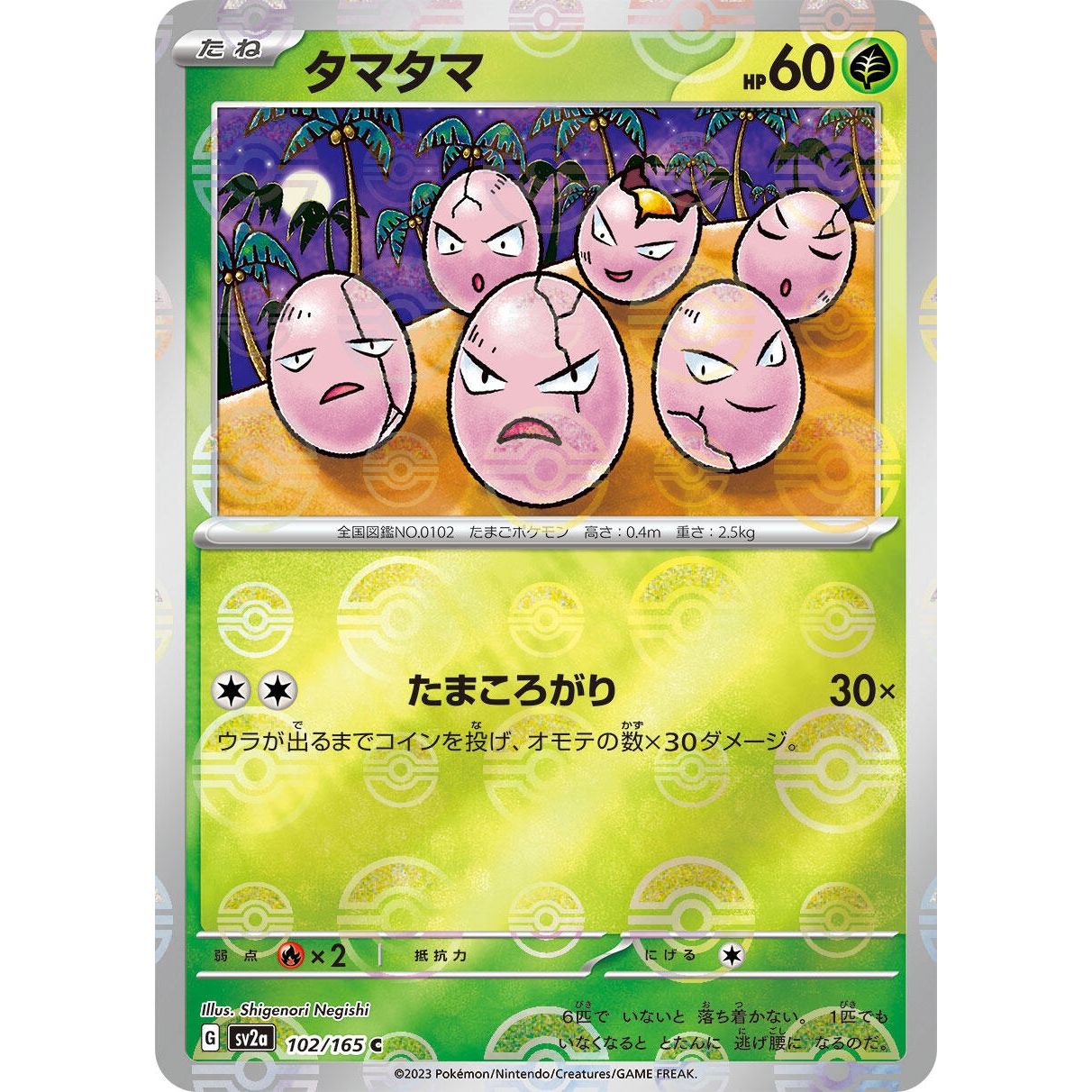 Image for Exeggcute (Poke Ball Pattern) (102/165) (SV2a) - Pokemon Japan