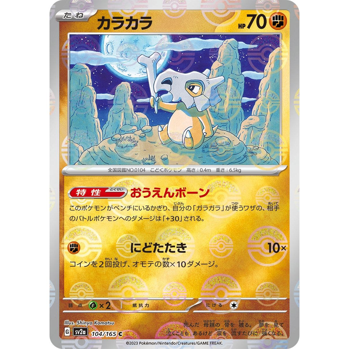 Image for Cubone (Poke Ball Pattern) (104/165) (SV2a) - Pokemon Japan