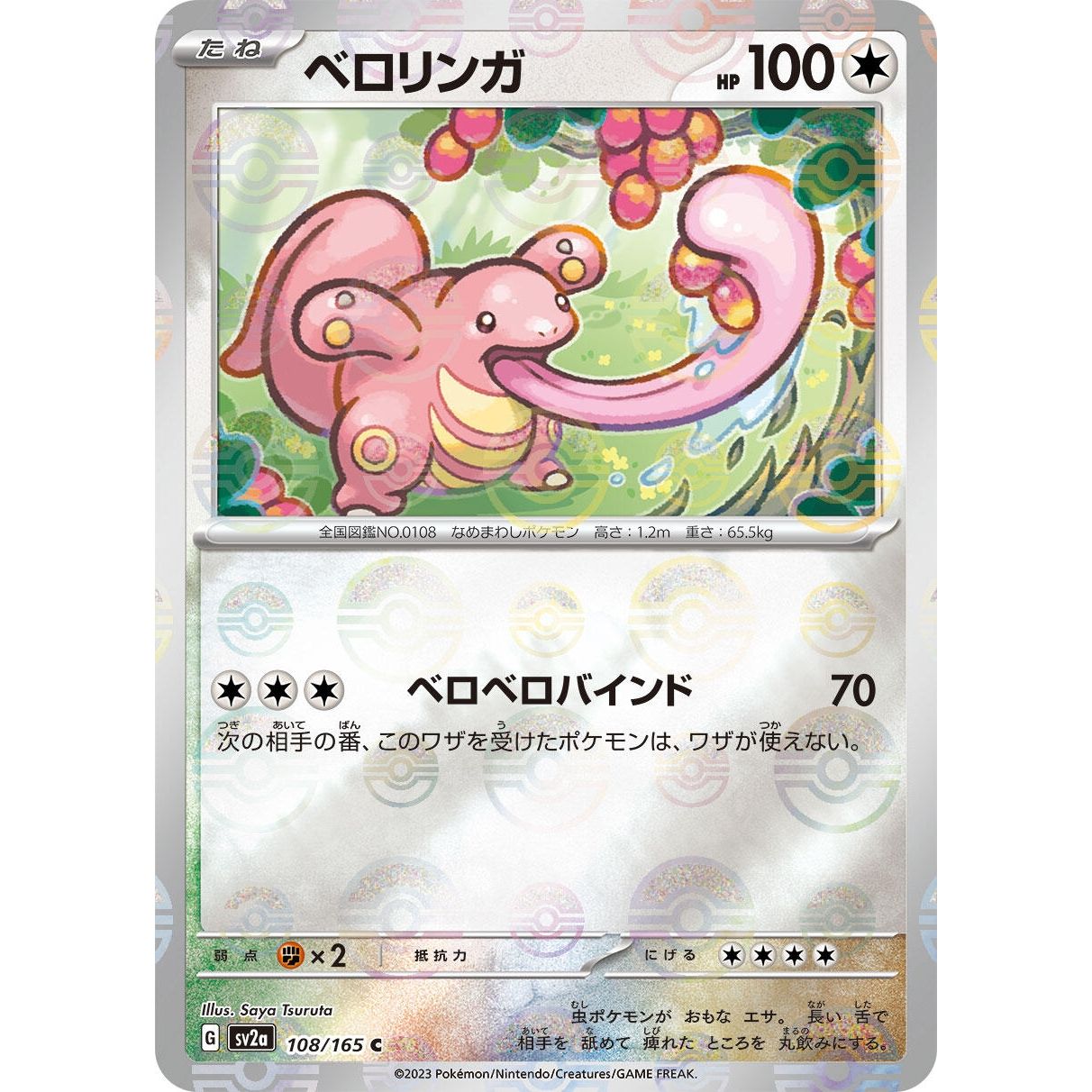 Image for Lickitung (Poke Ball Pattern) (108/165) (SV2a) - Pokemon Japan