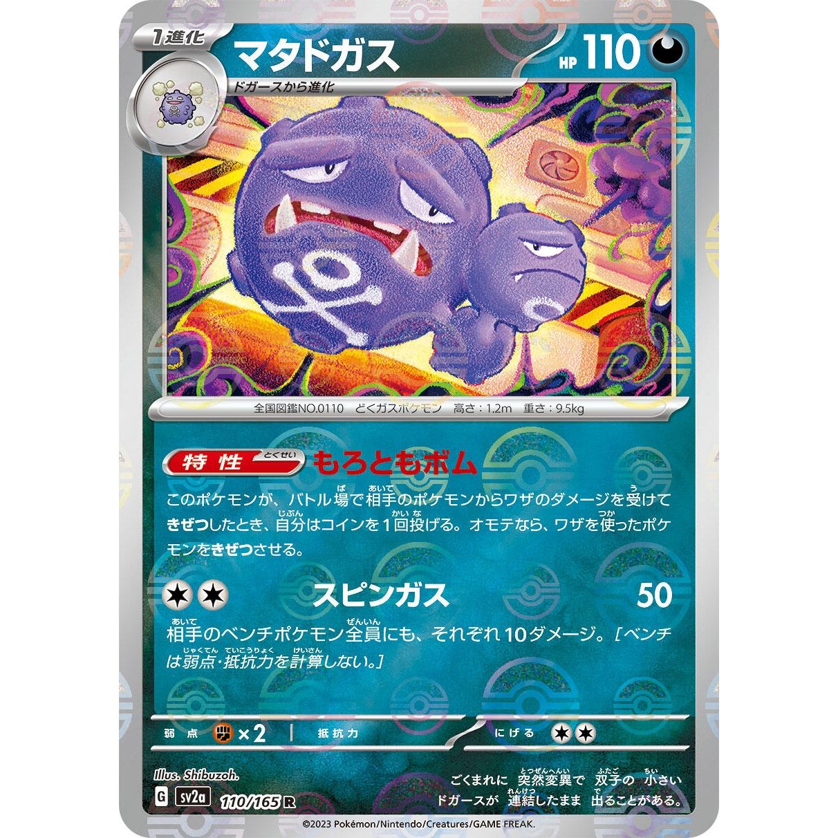 Image for Weezing (Poke Ball Pattern) (110/165) (SV2a) - Pokemon Japan