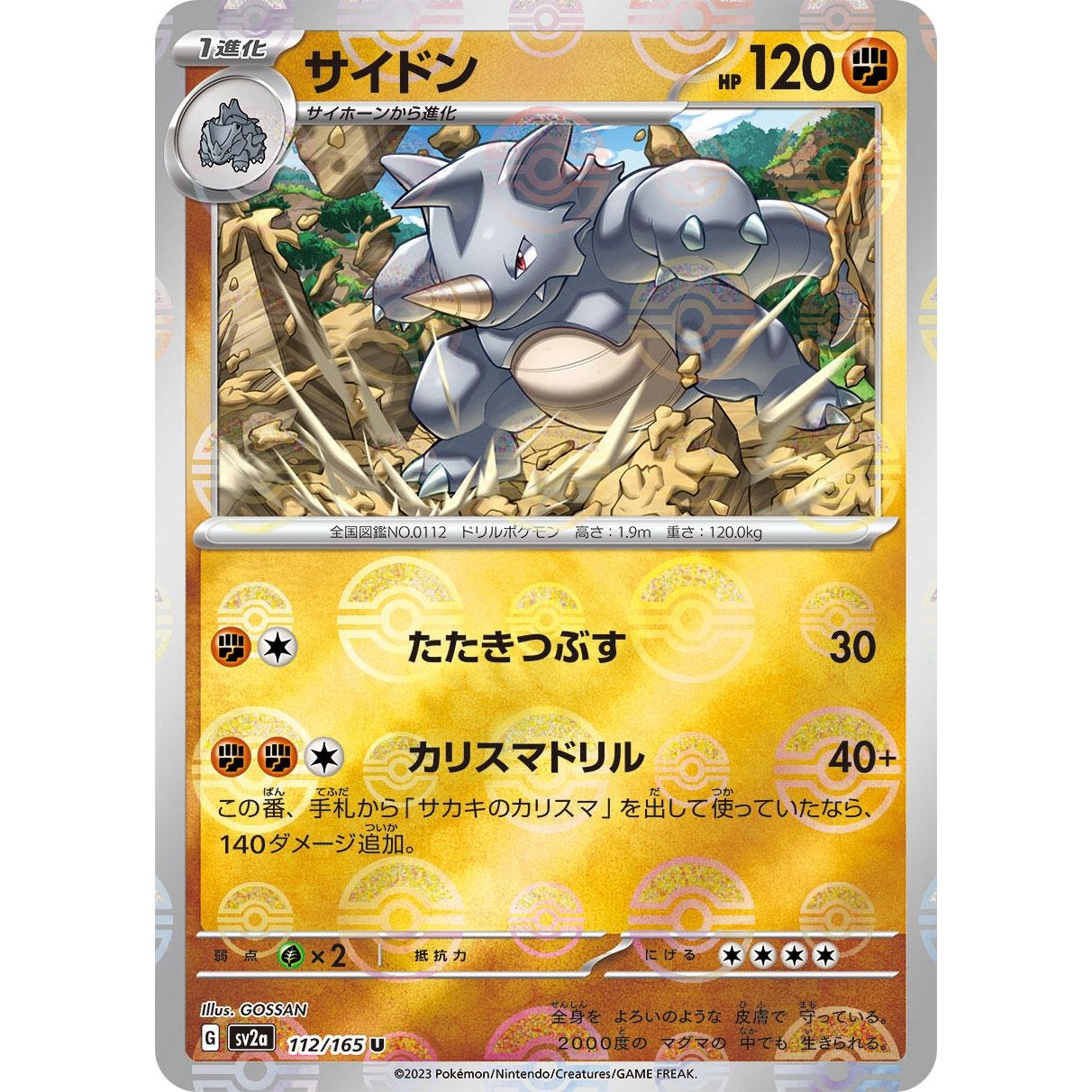 Image for Rhydon (Poke Ball Pattern) (112/165) (SV2a) - Pokemon Japan