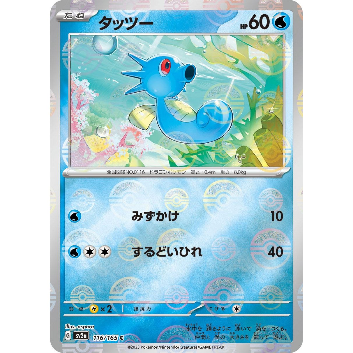 Image for Horsea (Poke Ball Pattern) (116/165) (SV2a) - Pokemon Japan