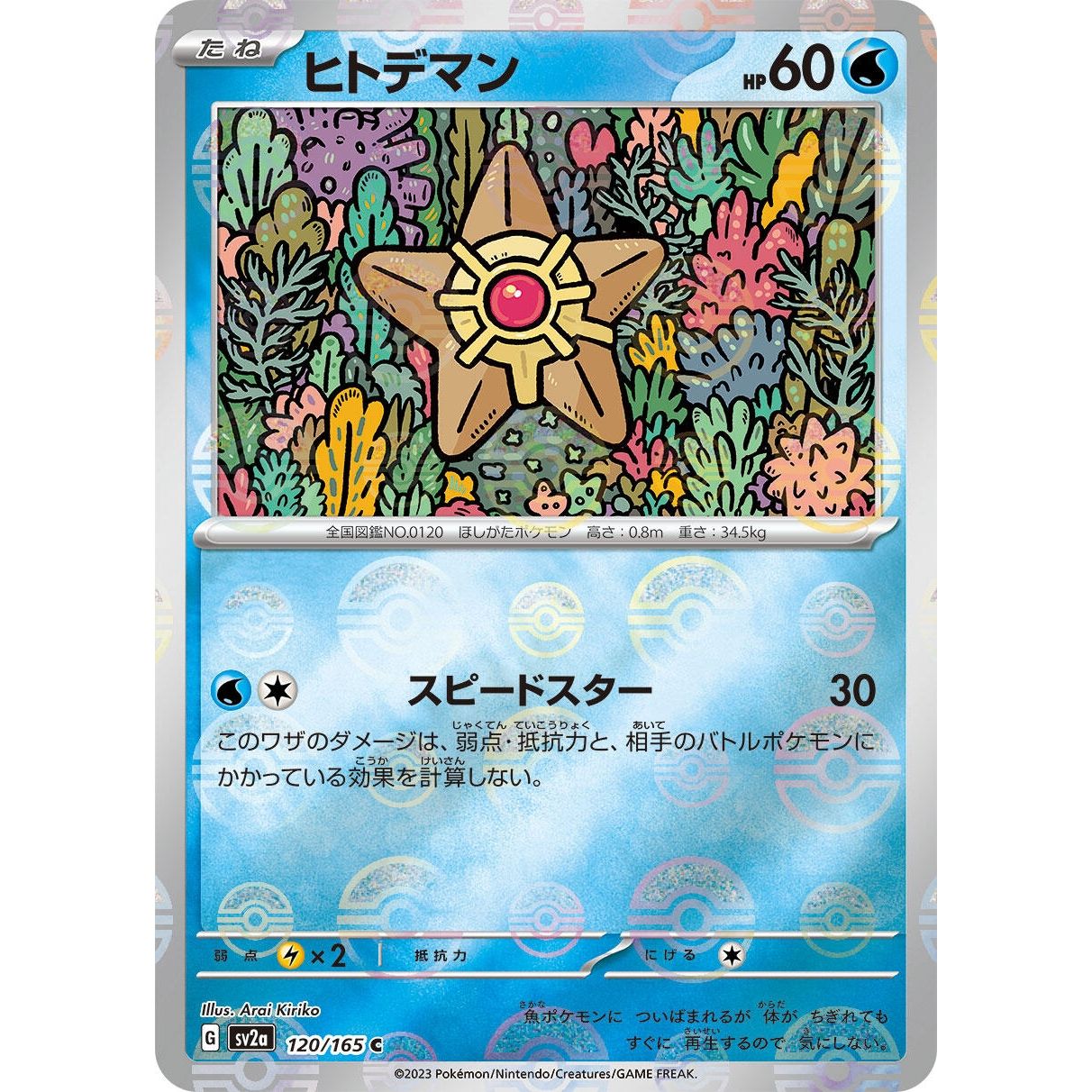 Image for Staryu (Poke Ball Pattern) (120/165) (SV2a) - Pokemon Japan