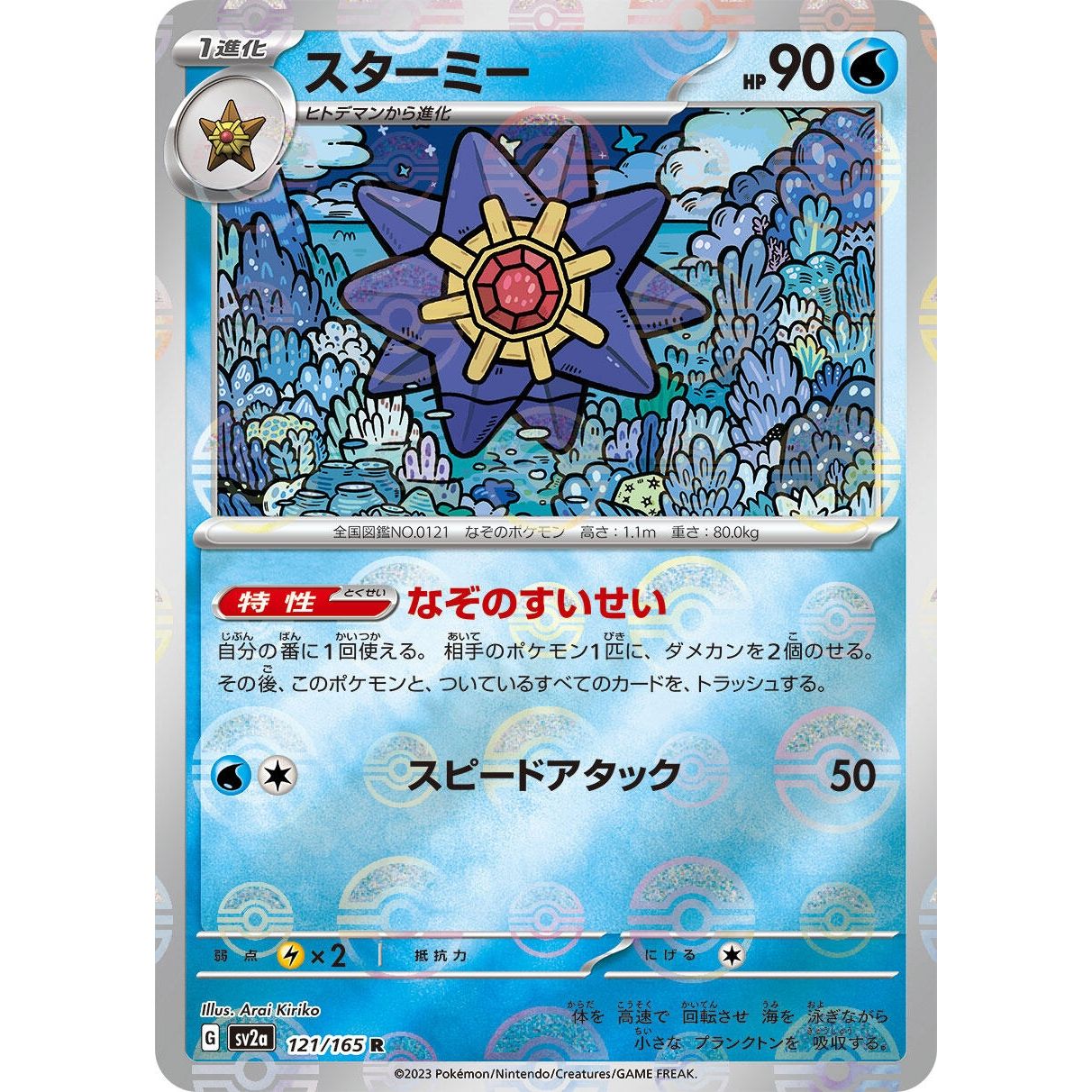 Image for Starmie (Poke Ball Pattern) (121/165) (SV2a) - Pokemon Japan
