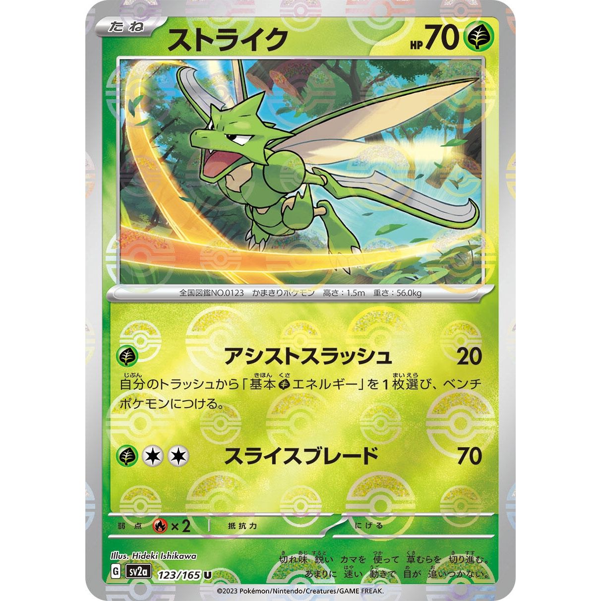 Image for Scyther (Poke Ball Pattern) (123/165) (SV2a) - Pokemon Japan
