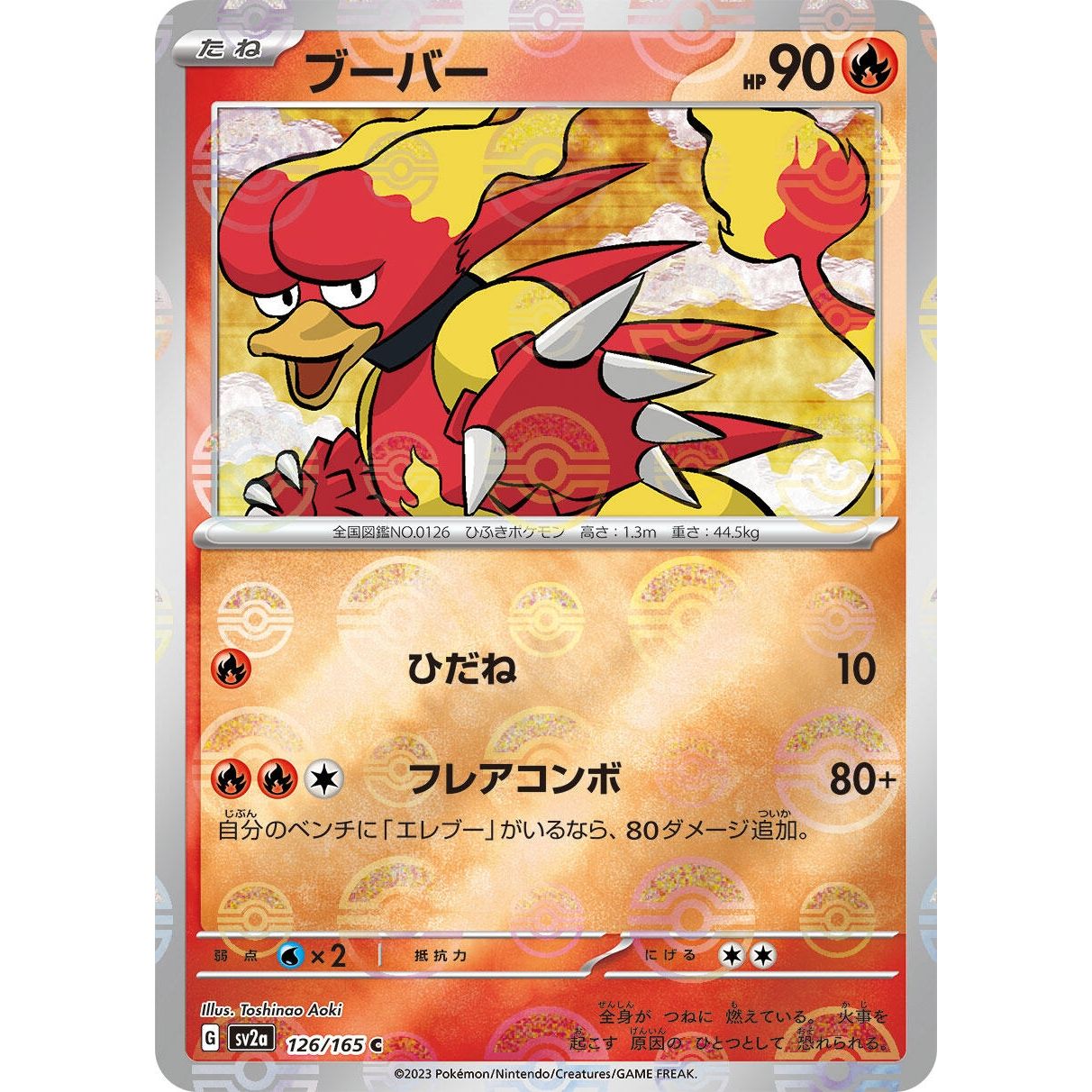 Image for Magmar (Poke Ball Pattern) (126/165) (SV2a) - Pokemon Japan