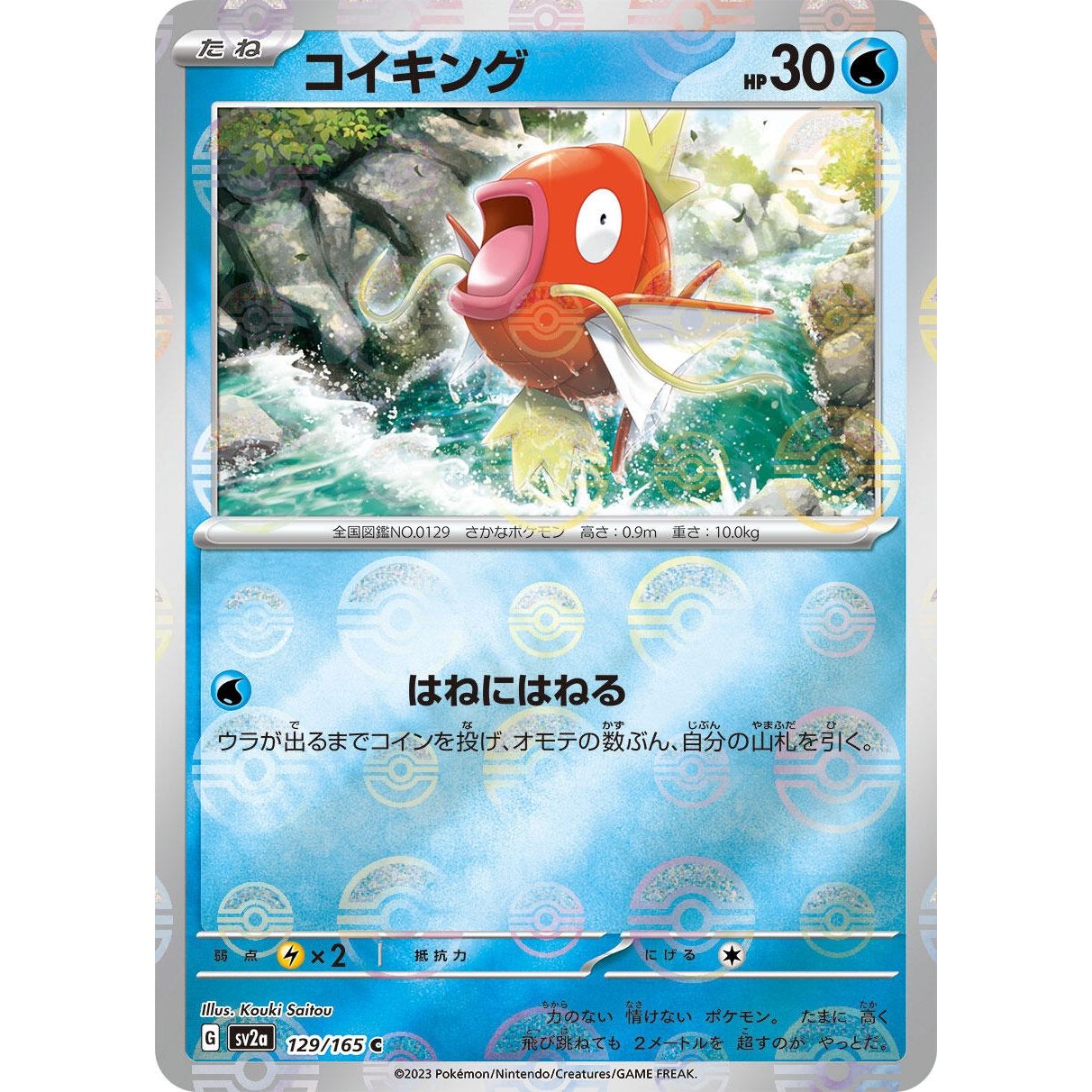 Image for Magikarp (Poke Ball Pattern) (129/165) (SV2a) - Pokemon Japan
