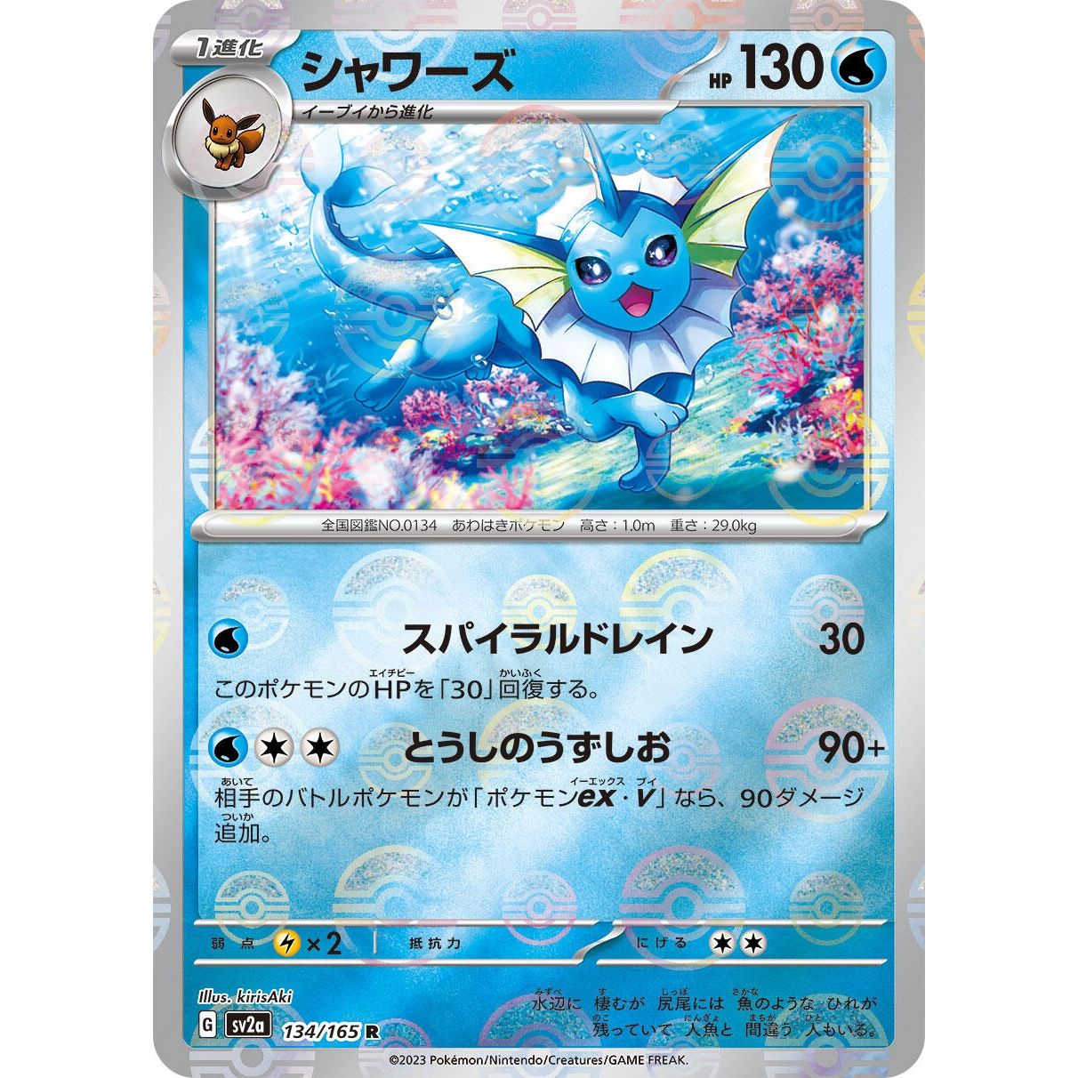Image for Vaporeon (Poke Ball Pattern) (134/165) (SV2a) - Pokemon Japan