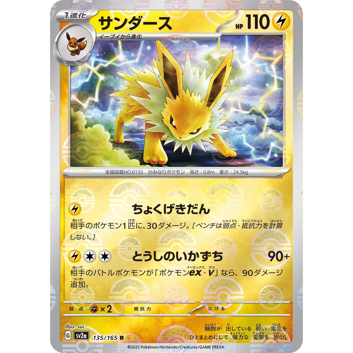 Image for Jolteon (Poke Ball Pattern) (135/165) (SV2a) - Pokemon Japan