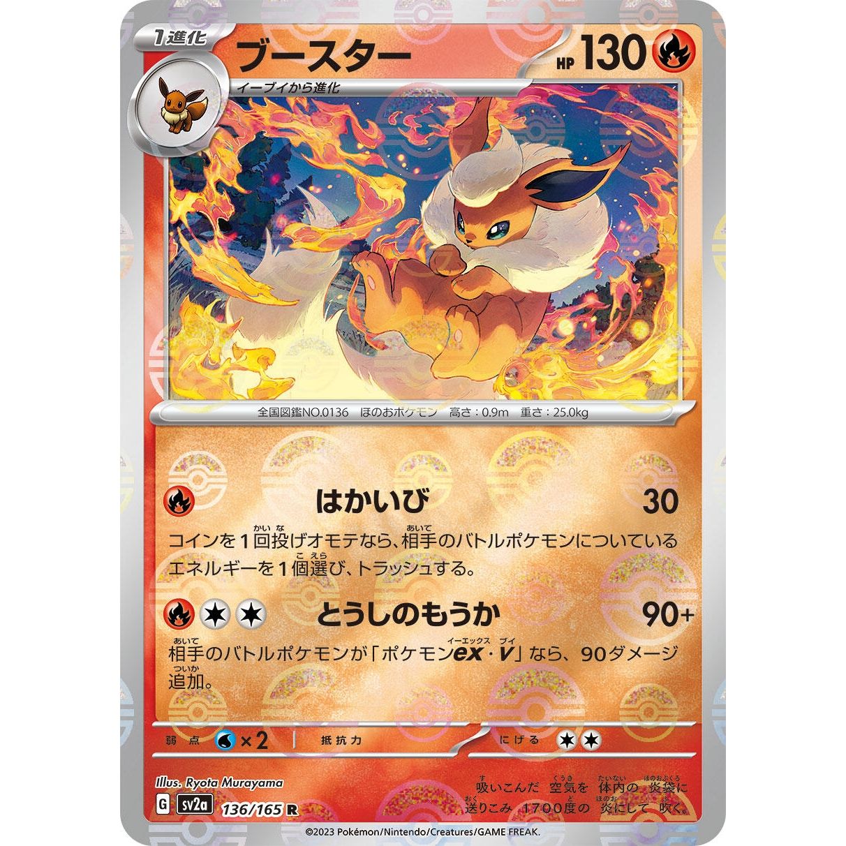 Image for Flareon (Poke Ball Pattern) (136/165) (SV2a) - Pokemon Japan