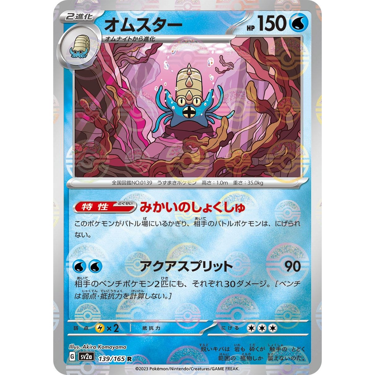Image for Omastar (Poke Ball Pattern) (139/165) (SV2a) - Pokemon Japan