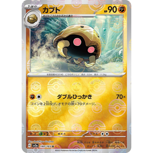 Image for Kabuto (Poke Ball Pattern) (140/165) (SV2a) - Pokemon Japan