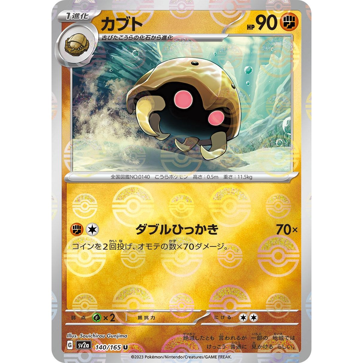 Image for Kabuto (Poke Ball Pattern) (140/165) (SV2a) - Pokemon Japan