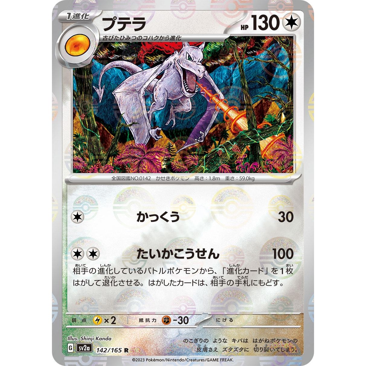 Image for Aerodactyl (Poke Ball Pattern) (142/165) (SV2a) - Pokemon Japan