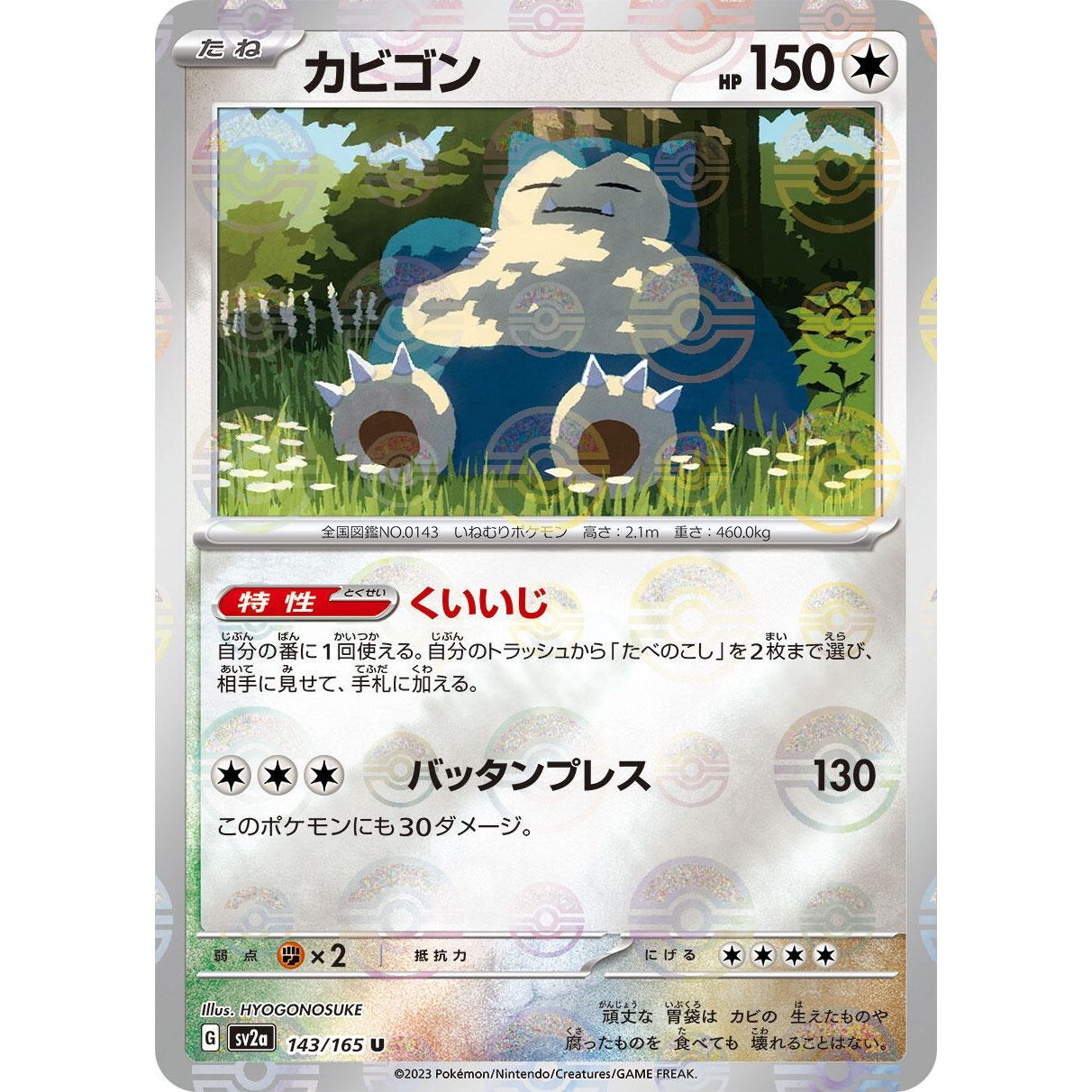 Image for Snorlax (Poke Ball Pattern) (143/165) (SV2a) - Pokemon Japan