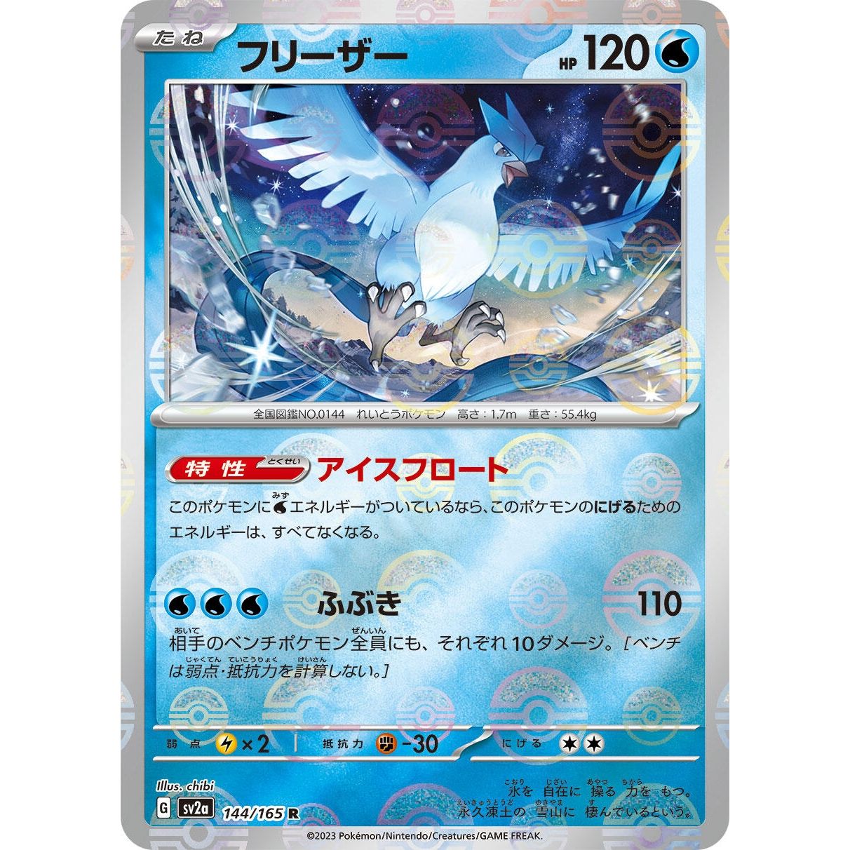 Image for Articuno (Poke Ball Pattern) (144/165) (SV2a) - Pokemon Japan