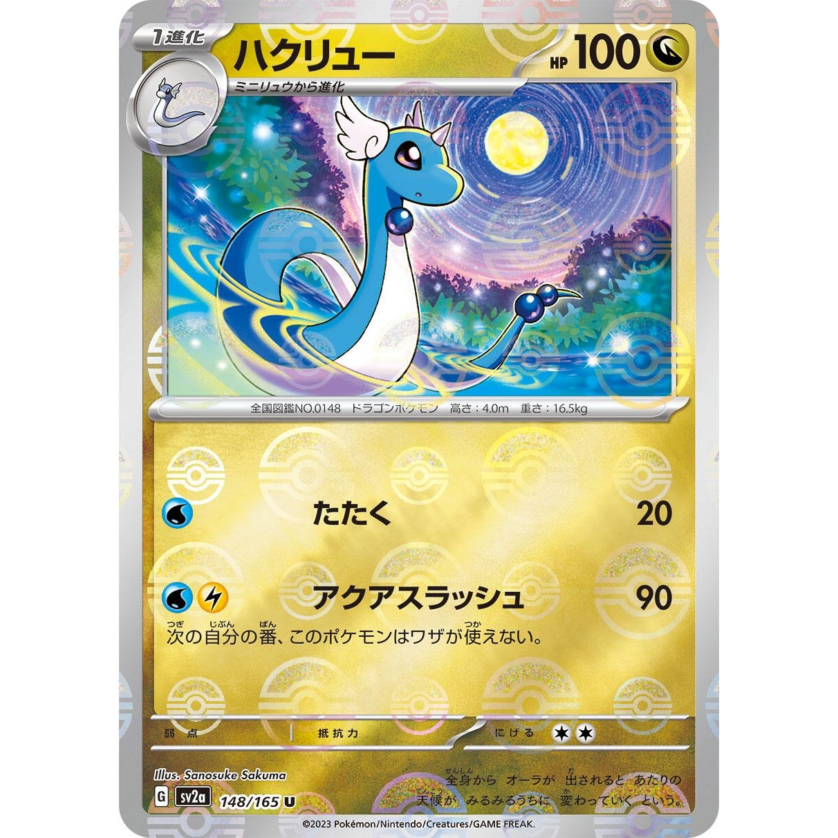 Image for Dragonair - 148/165 (Poke Ball Pattern) (148/165) (SV2a) - Pokemon Japan