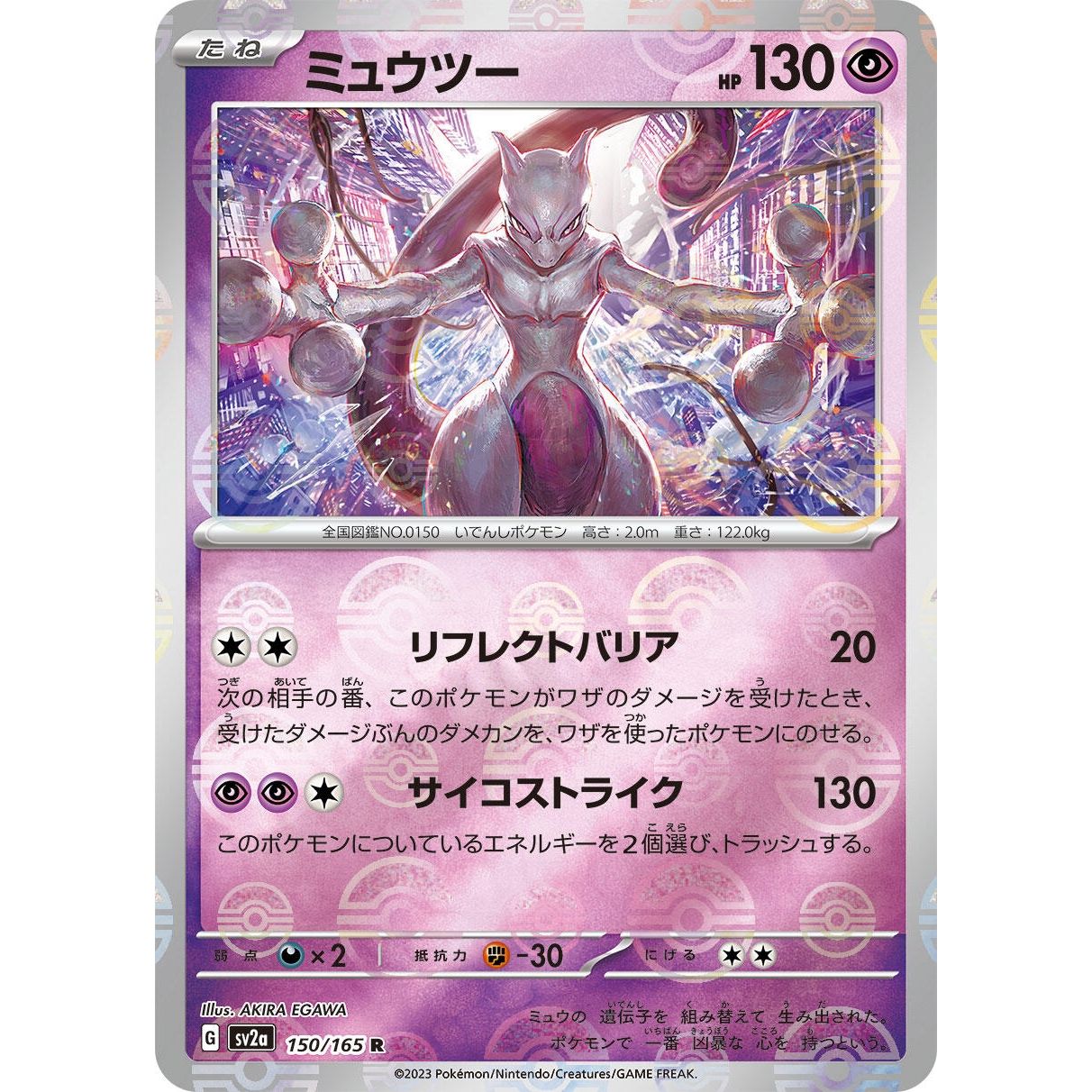 Image for Mewtwo (Poke Ball Pattern) (150/165) (SV2a) - Pokemon Japan