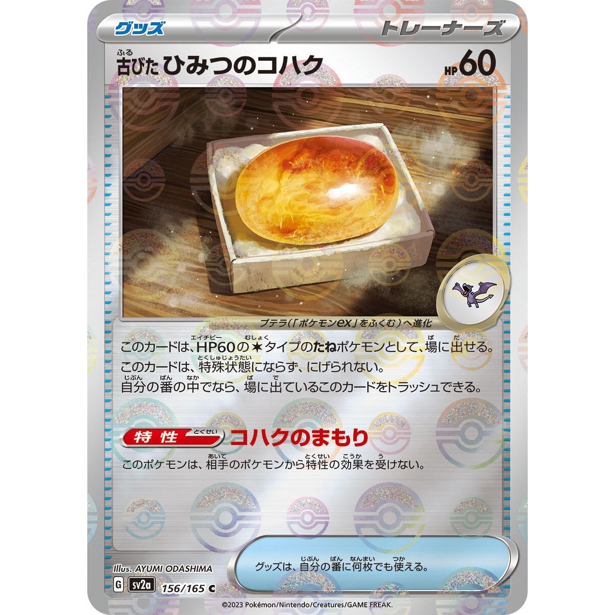 Image for Antique Old Amber (Poke Ball Pattern) (156/165) (SV2a) - Pokemon Japan