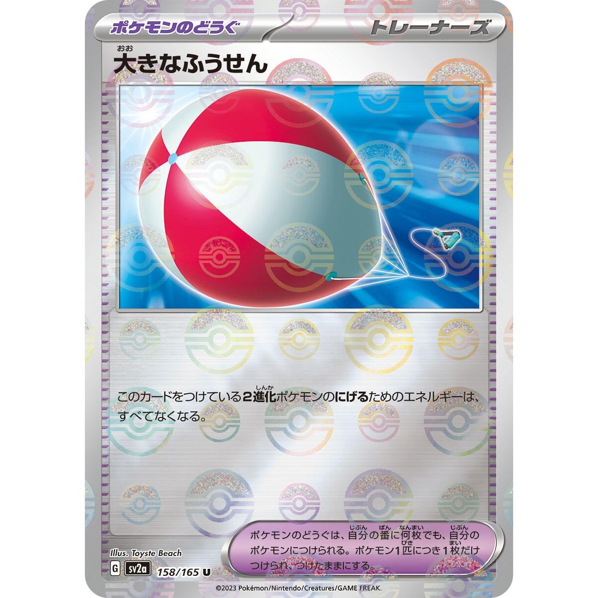 Image for Big Air Balloon (Poke Ball Pattern) (158/165) (SV2a) - Pokemon Japan