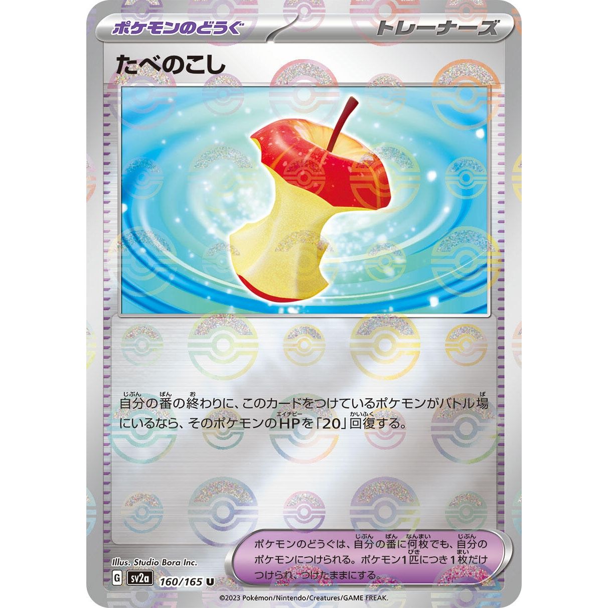 Image for Leftovers (Poke Ball Pattern) (160/165) (SV2a) - Pokemon Japan