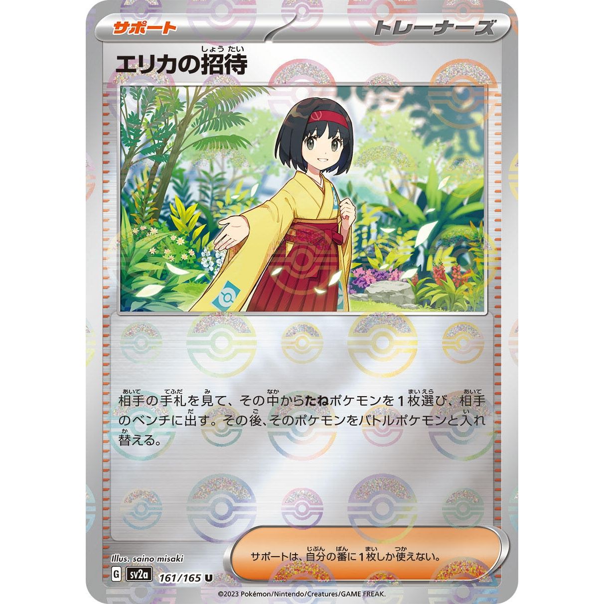 Image for Erika's Invitation - 161/165 (Poke Ball Pattern) (161/165) (SV2a) - Pokemon Japan